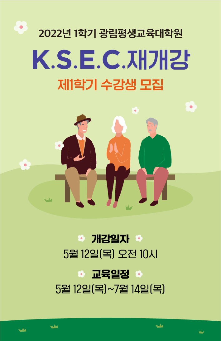 1학기 광림평생교육대학원 수강생 모집